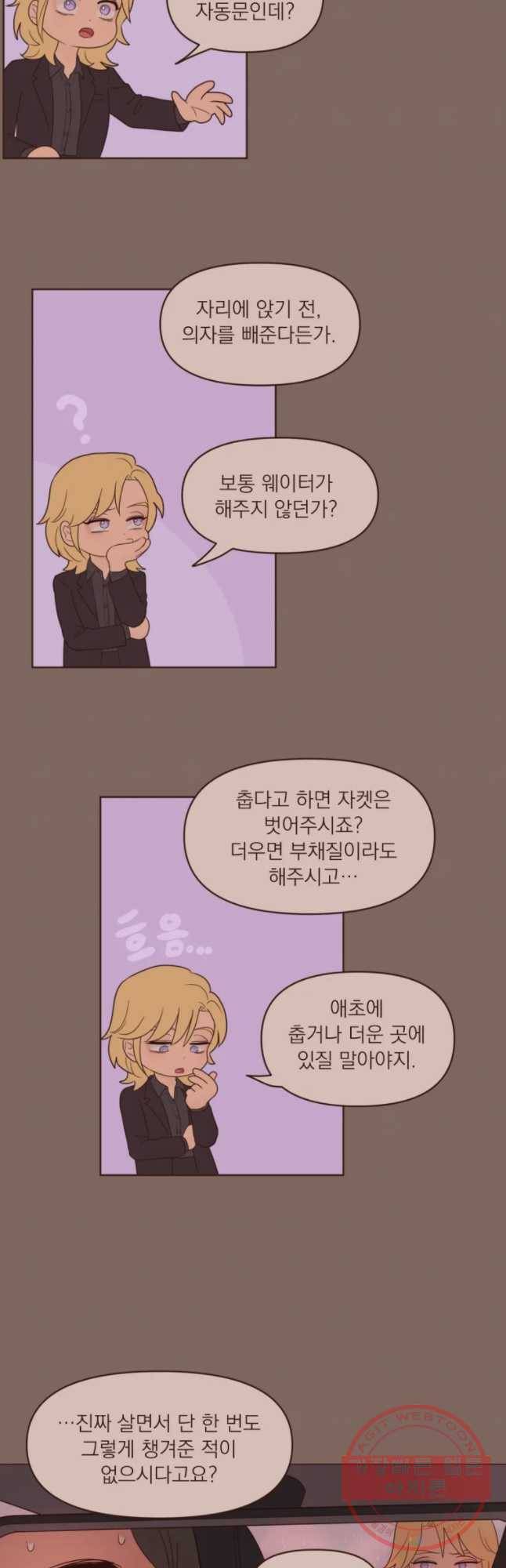 재벌과의 인터뷰 75화 길 잃은 양남매 16
