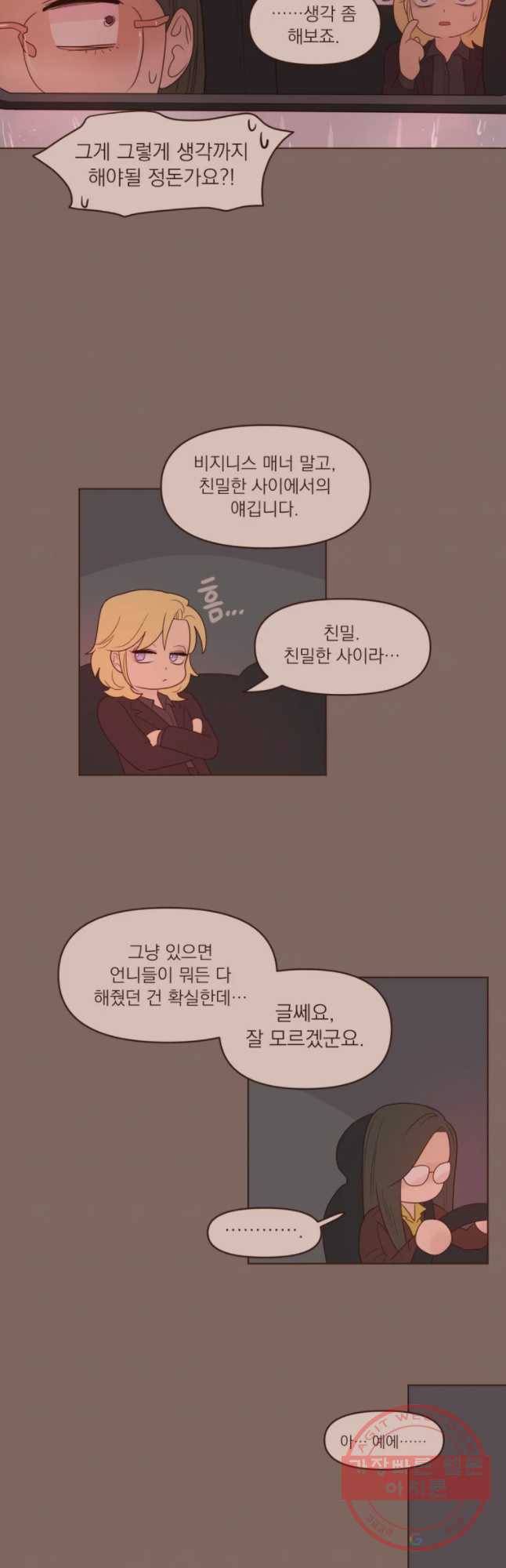 재벌과의 인터뷰 75화 길 잃은 양남매 17
