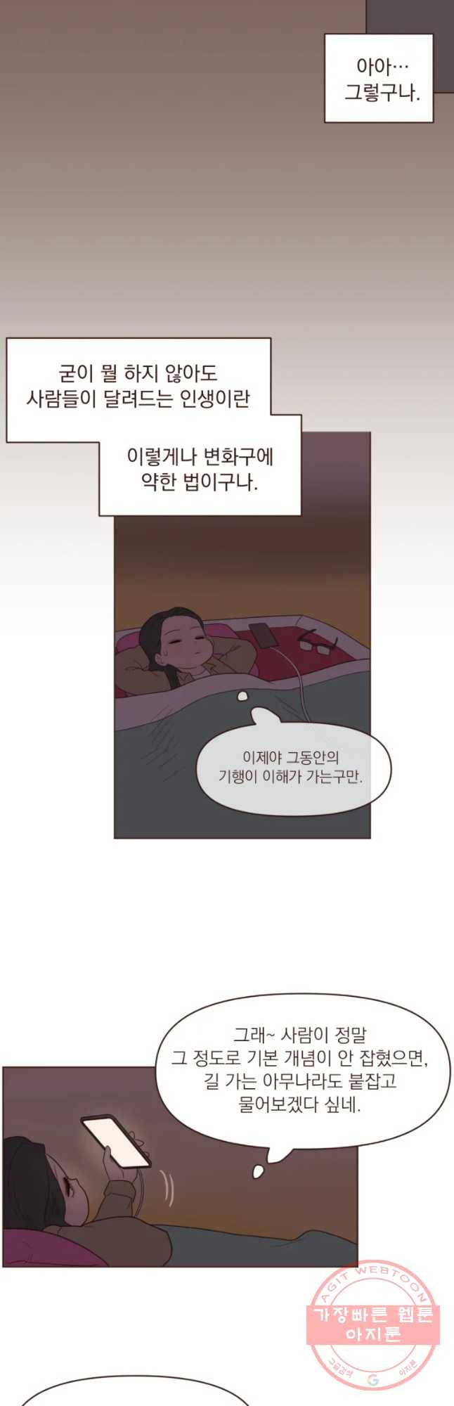 재벌과의 인터뷰 75화 길 잃은 양남매 18