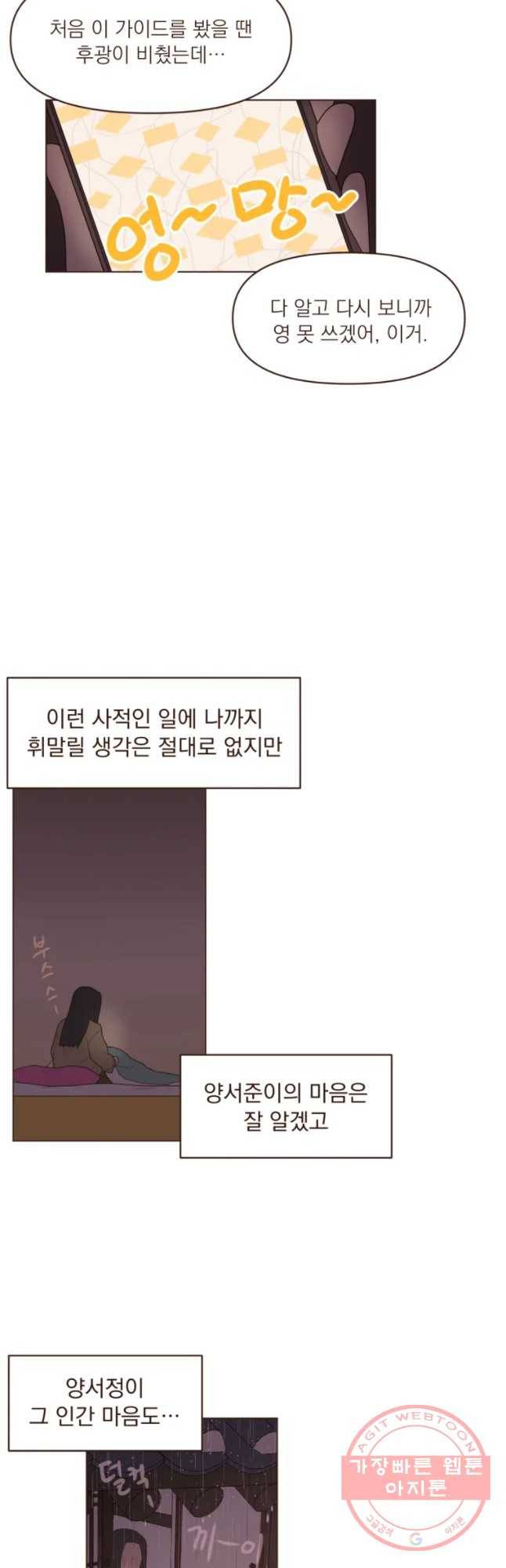 재벌과의 인터뷰 75화 길 잃은 양남매 19