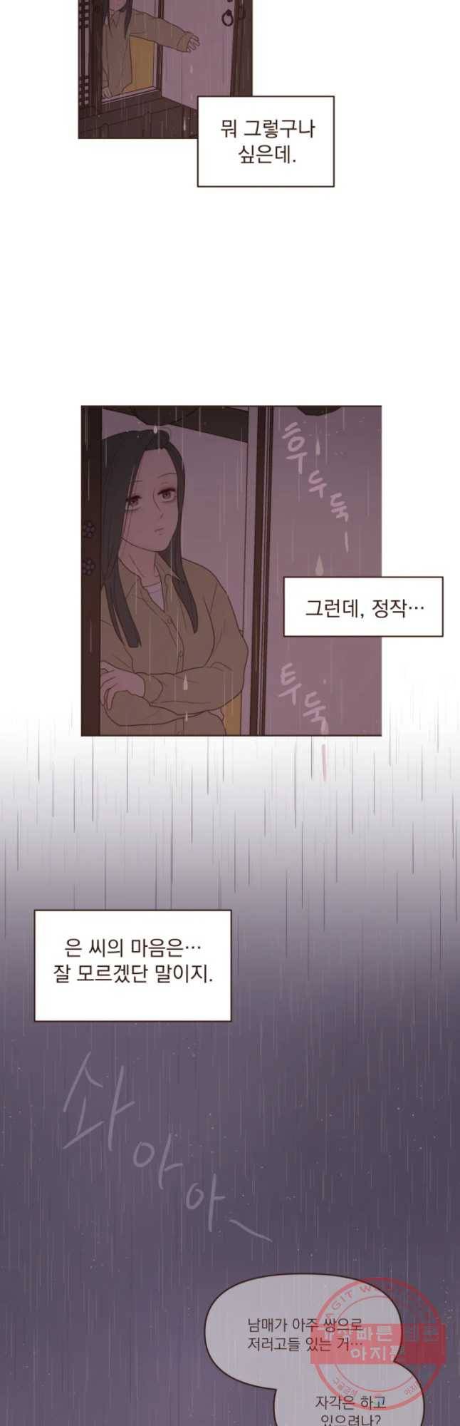 재벌과의 인터뷰 75화 길 잃은 양남매 20