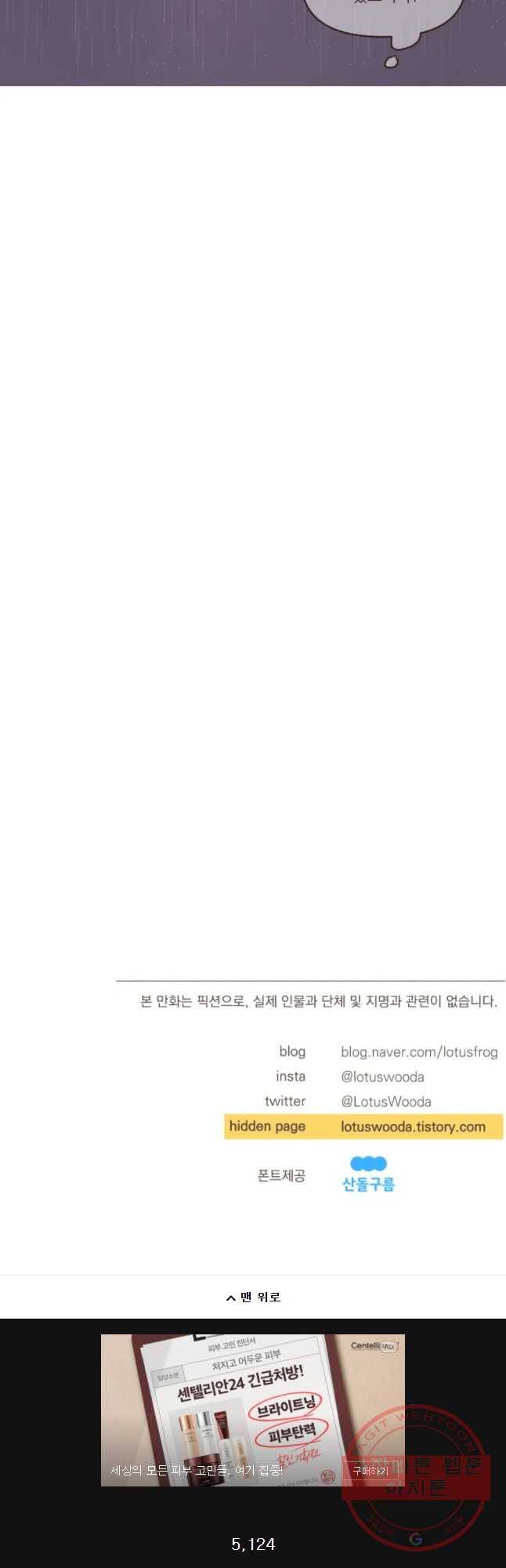 재벌과의 인터뷰 75화 길 잃은 양남매 21