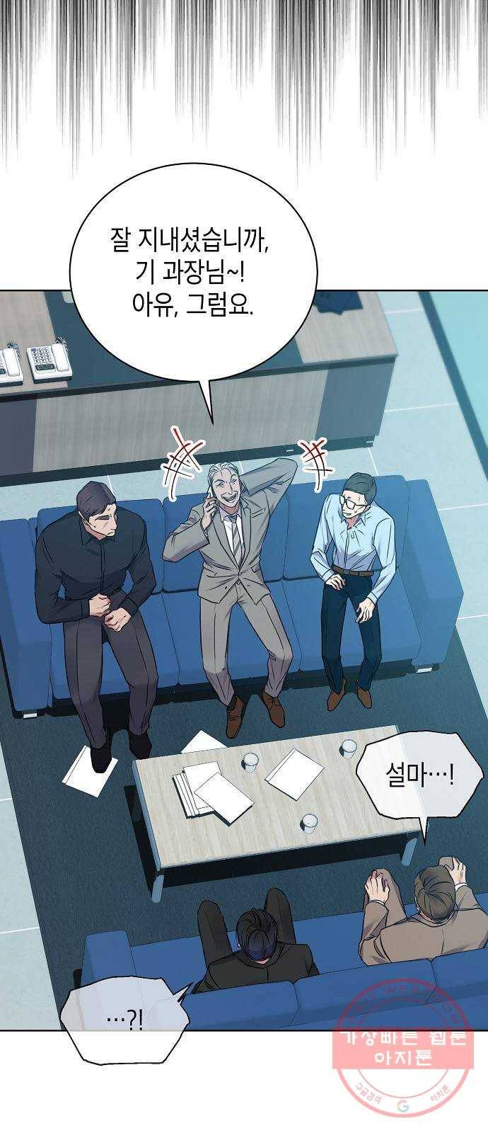 국세청 망나니 7화 : 세 명의 과장 (2) 3