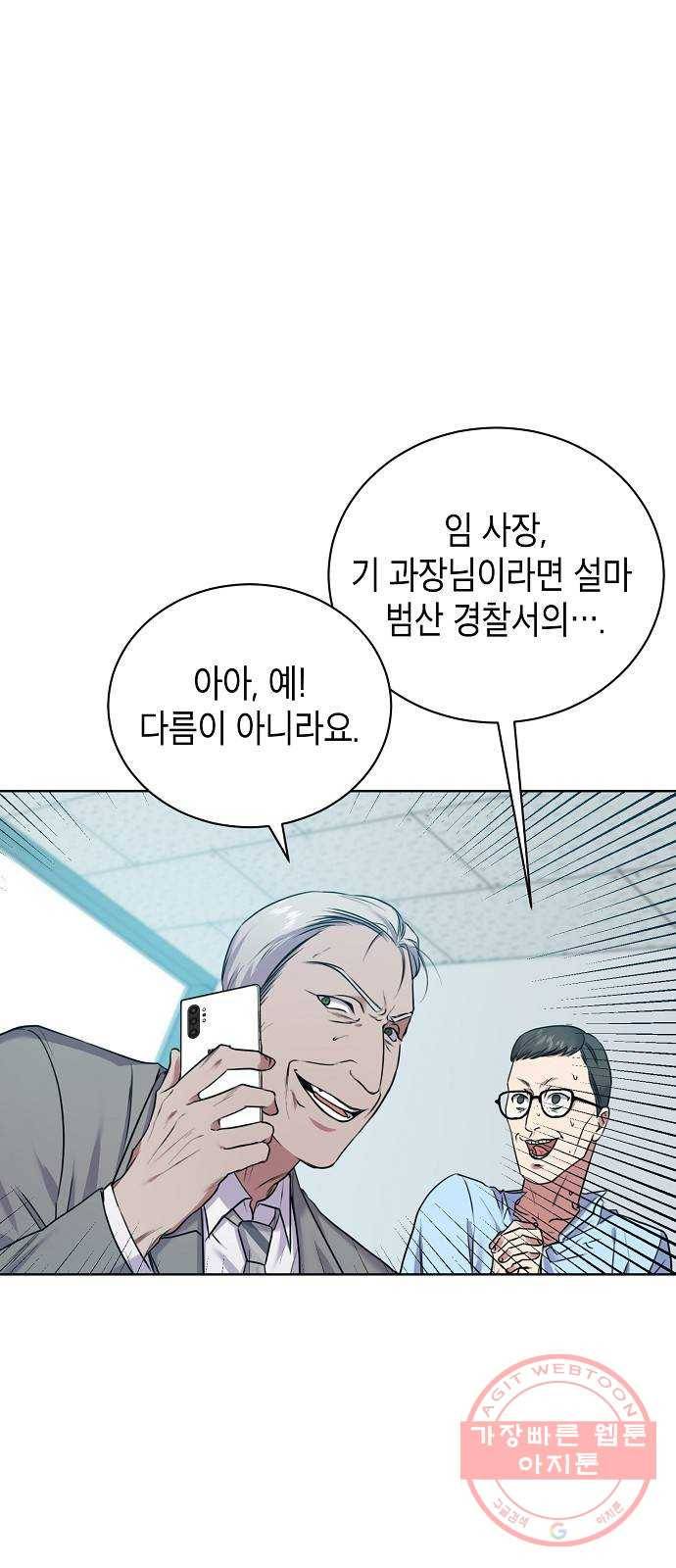 국세청 망나니 7화 : 세 명의 과장 (2) 4