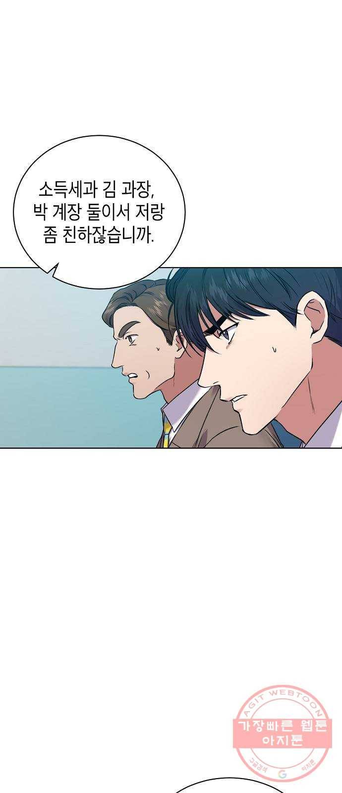 국세청 망나니 7화 : 세 명의 과장 (2) 5