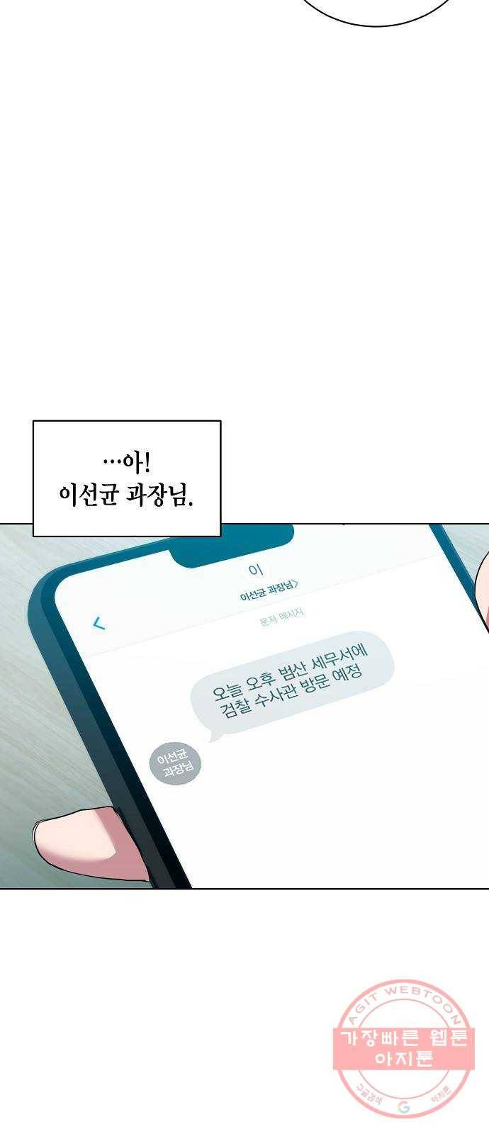 국세청 망나니 7화 : 세 명의 과장 (2) 10