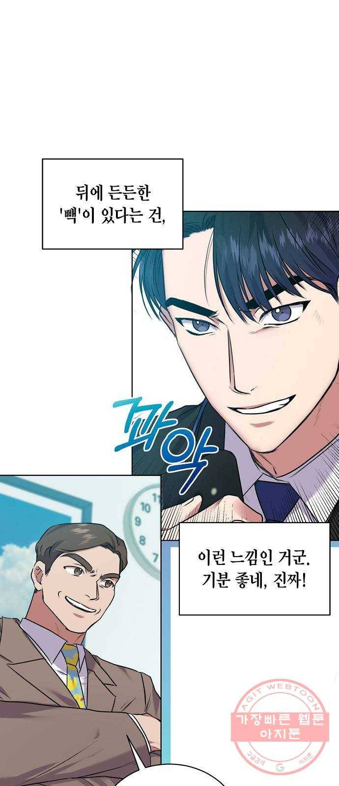 국세청 망나니 7화 : 세 명의 과장 (2) 11