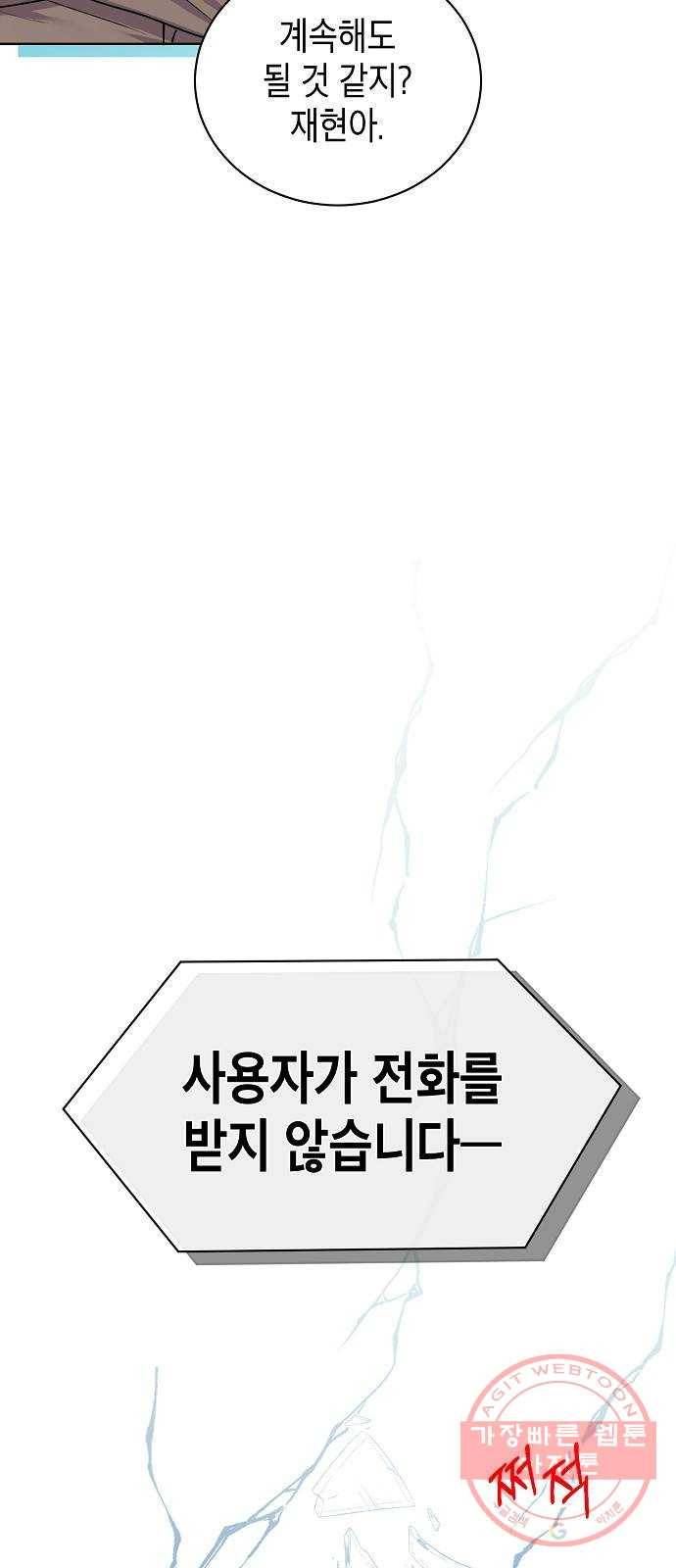 국세청 망나니 7화 : 세 명의 과장 (2) 12