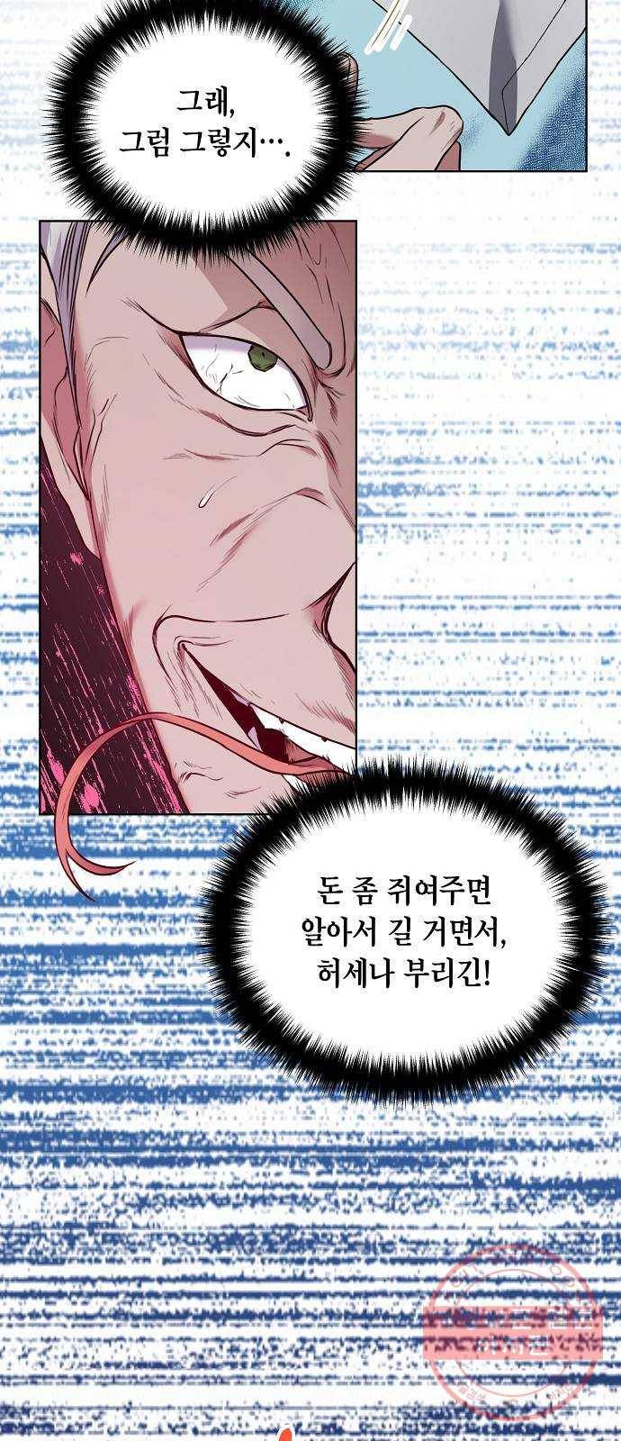 국세청 망나니 7화 : 세 명의 과장 (2) 18