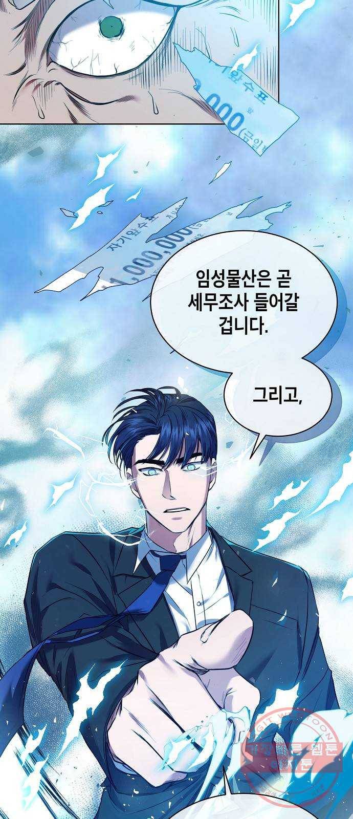 국세청 망나니 7화 : 세 명의 과장 (2) 22