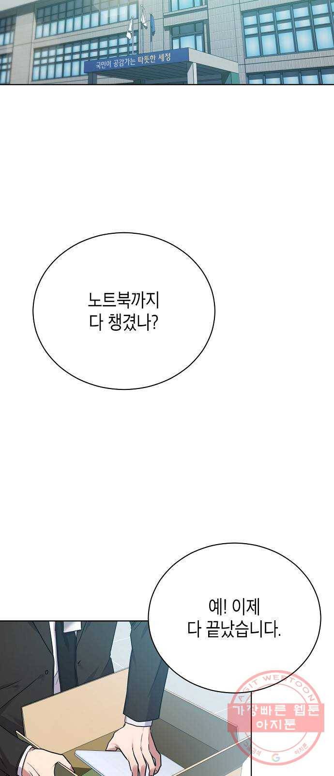 국세청 망나니 7화 : 세 명의 과장 (2) 26