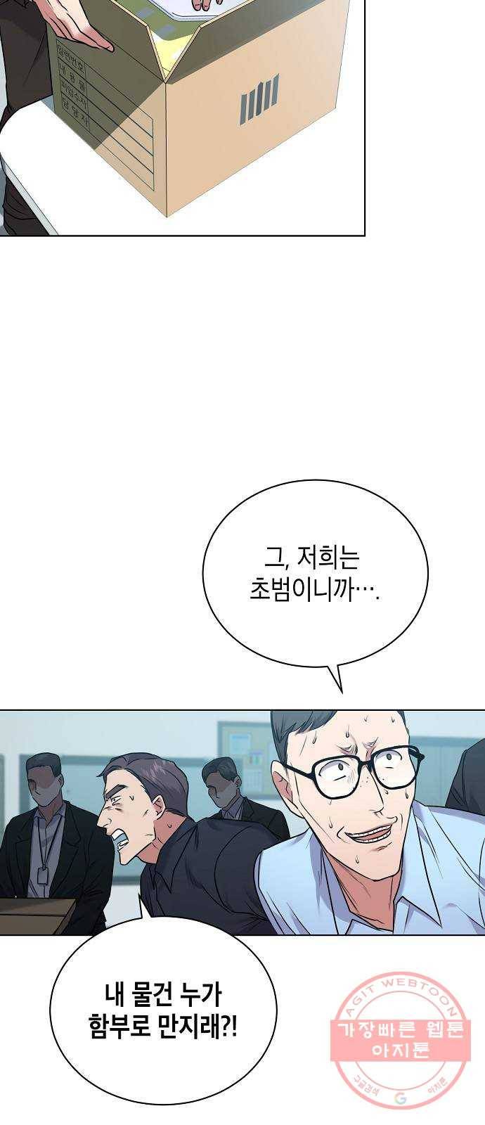 국세청 망나니 7화 : 세 명의 과장 (2) 27