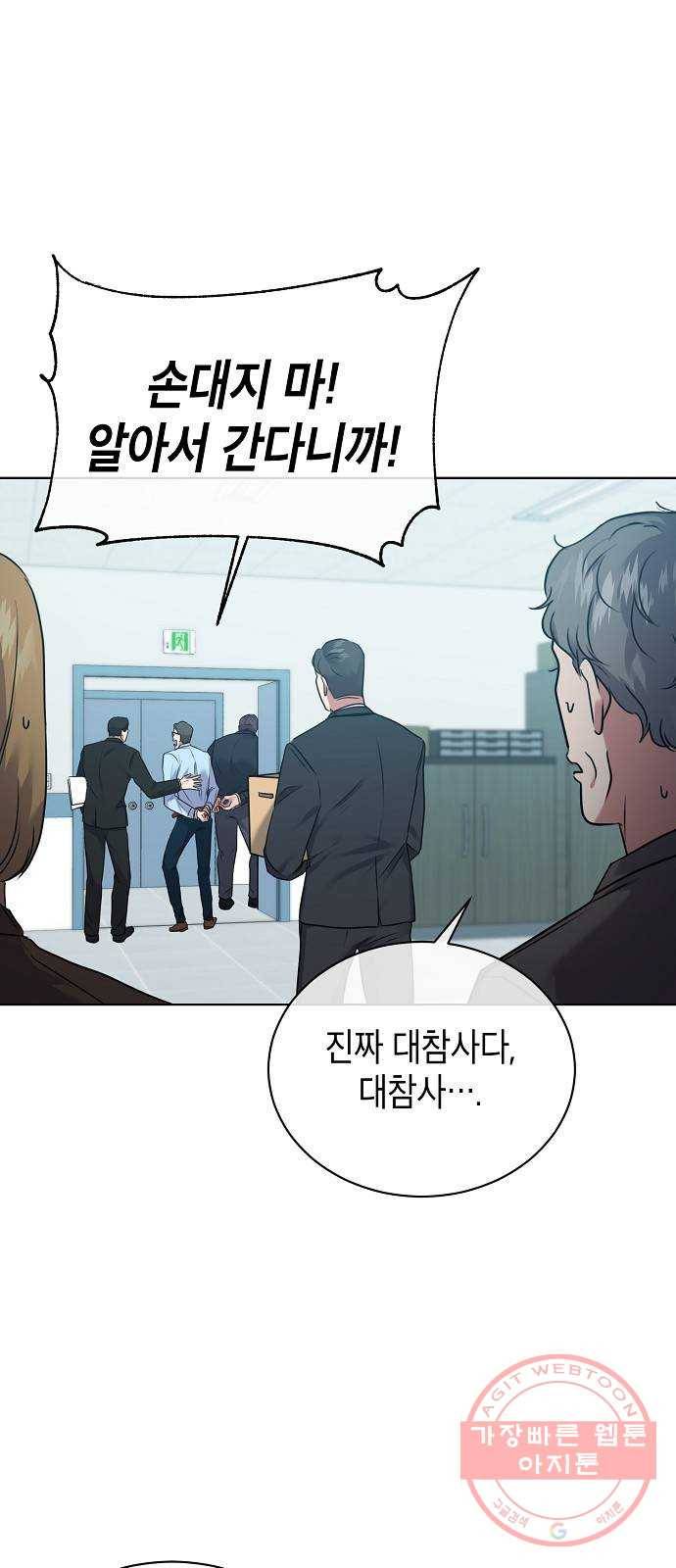 국세청 망나니 7화 : 세 명의 과장 (2) 28
