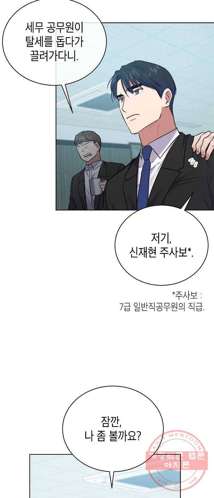 국세청 망나니 7화 : 세 명의 과장 (2) 29