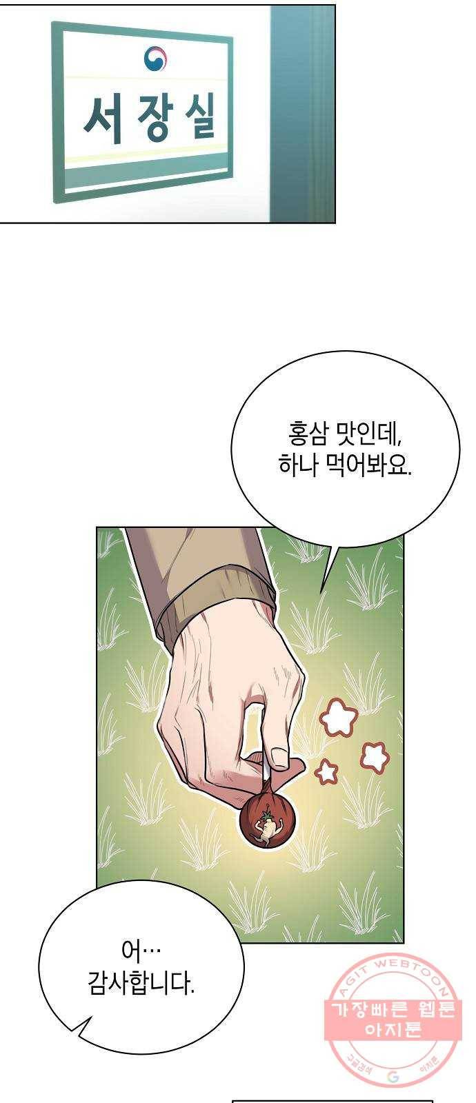 국세청 망나니 7화 : 세 명의 과장 (2) 31