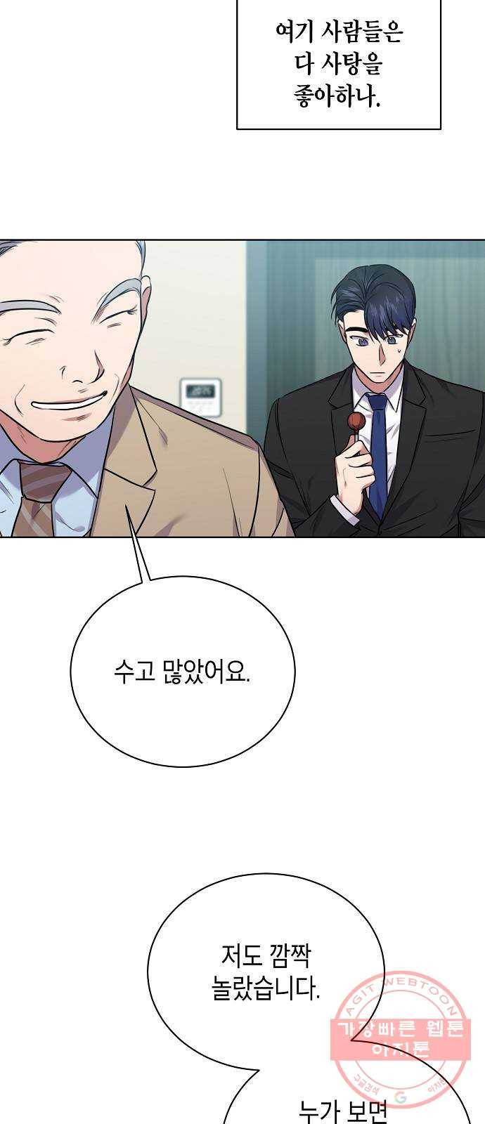 국세청 망나니 7화 : 세 명의 과장 (2) 32