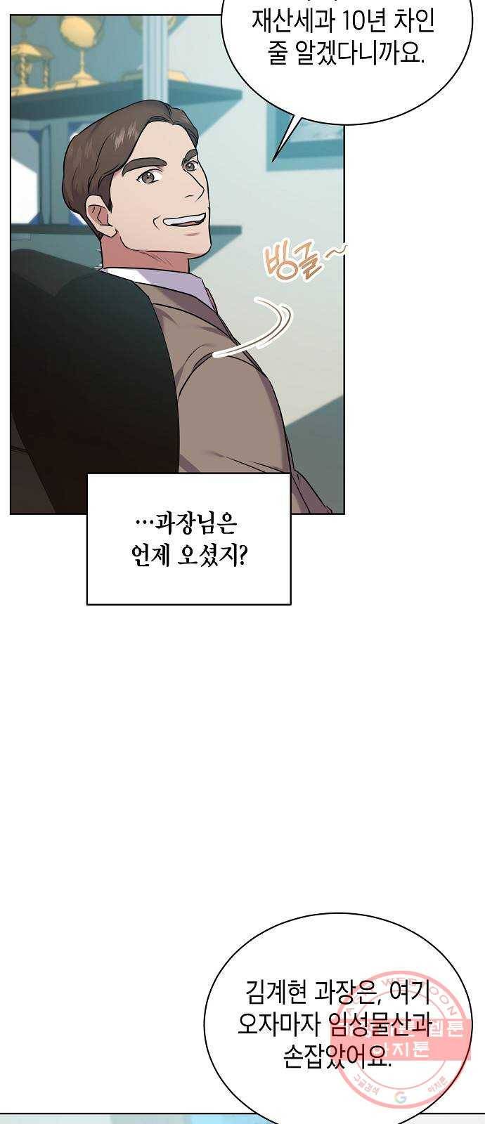 국세청 망나니 7화 : 세 명의 과장 (2) 33