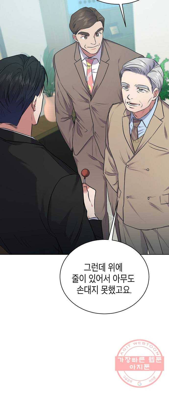 국세청 망나니 7화 : 세 명의 과장 (2) 34
