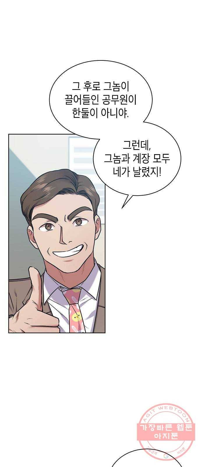국세청 망나니 7화 : 세 명의 과장 (2) 35