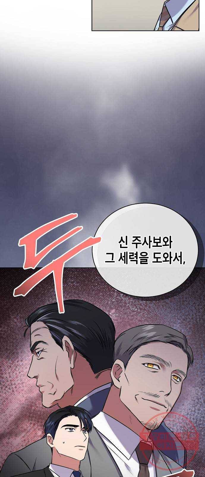 국세청 망나니 7화 : 세 명의 과장 (2) 37