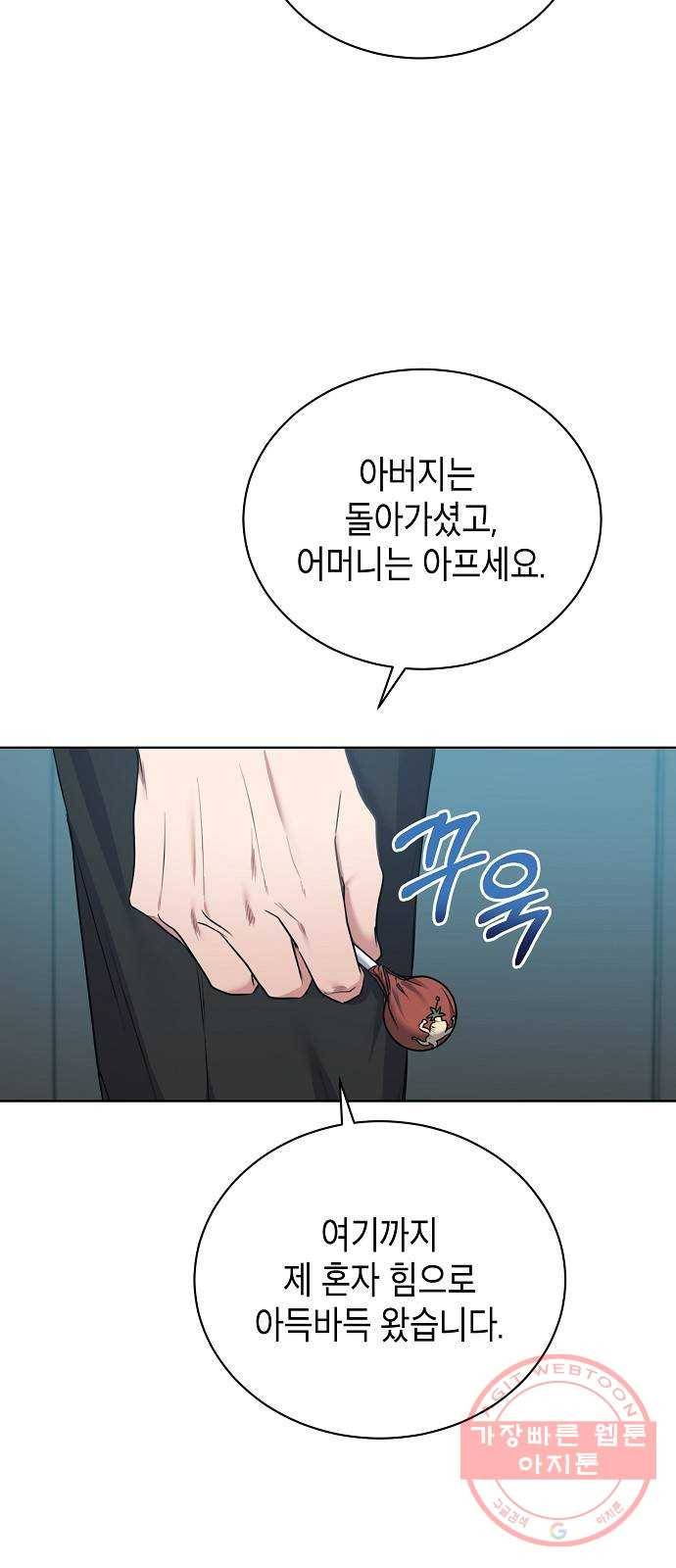 국세청 망나니 7화 : 세 명의 과장 (2) 39