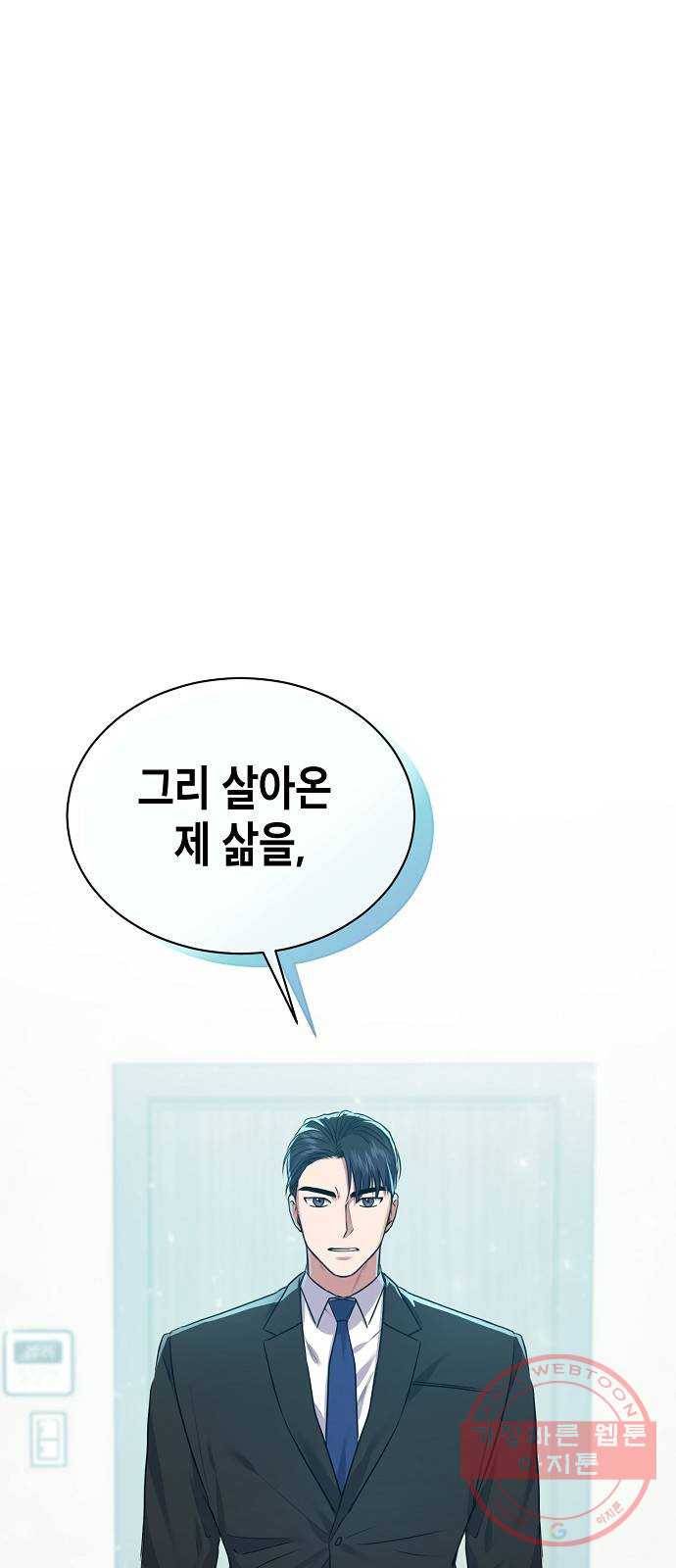 국세청 망나니 7화 : 세 명의 과장 (2) 40