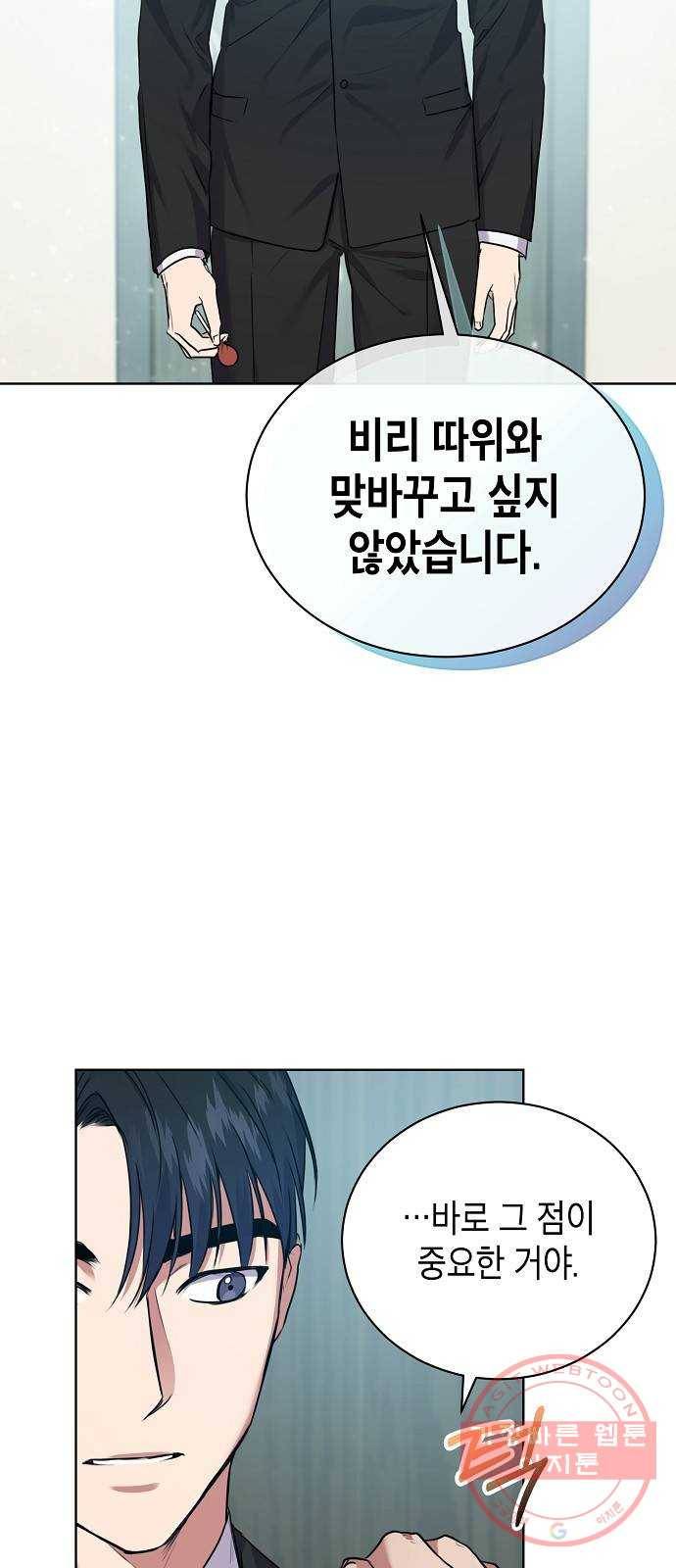 국세청 망나니 7화 : 세 명의 과장 (2) 41
