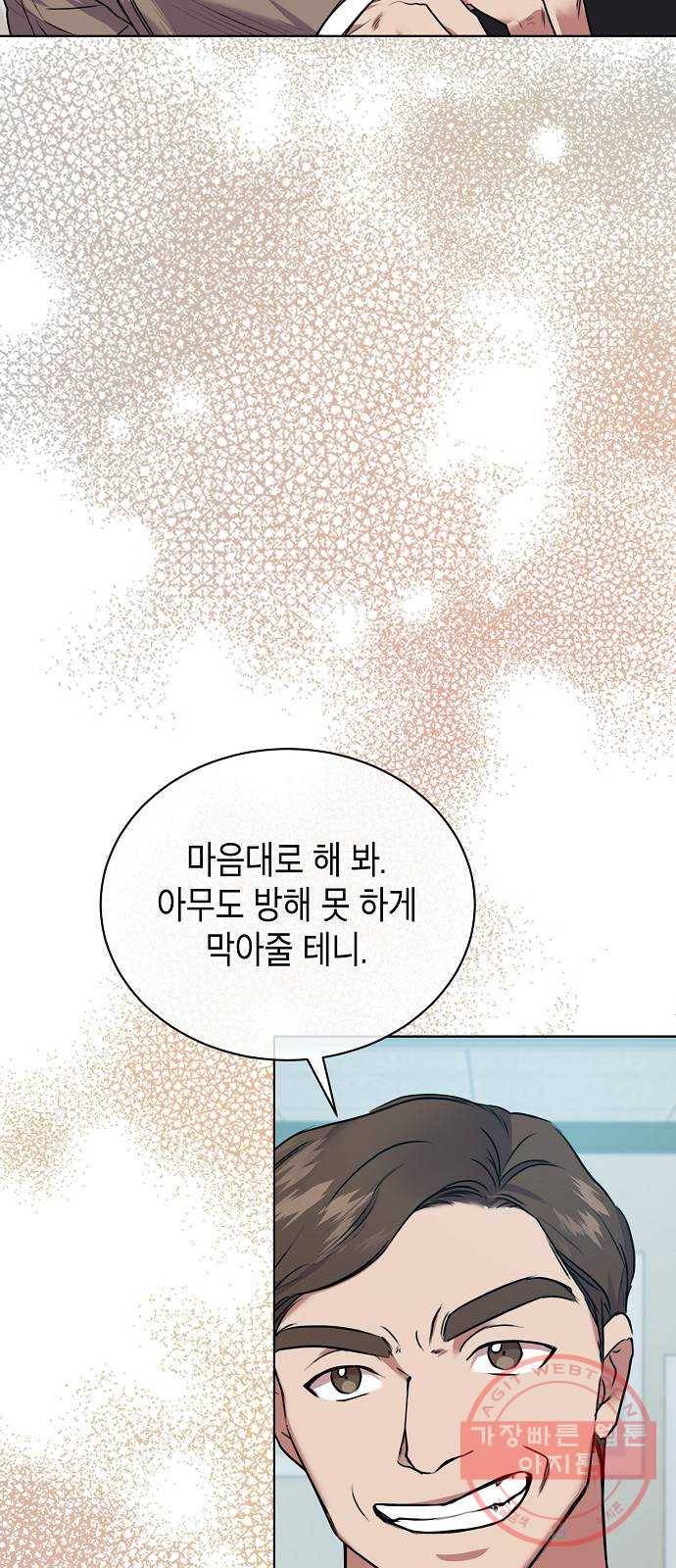 국세청 망나니 7화 : 세 명의 과장 (2) 43