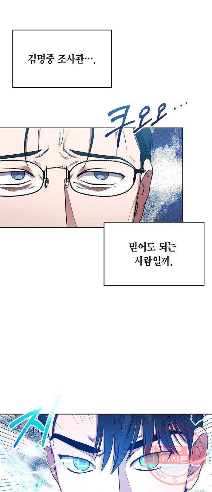 국세청 망나니 7화 : 세 명의 과장 (2) 49
