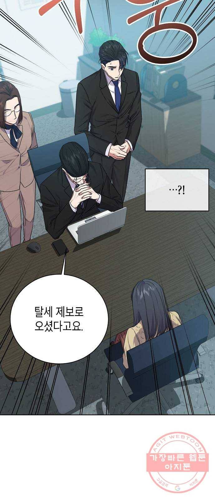 국세청 망나니 7화 : 세 명의 과장 (2) 54