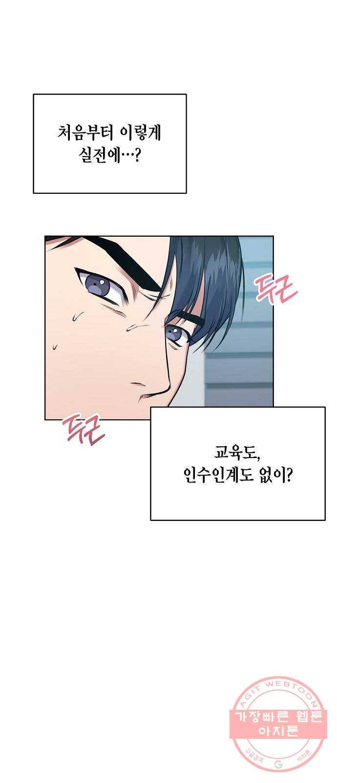 국세청 망나니 7화 : 세 명의 과장 (2) 55