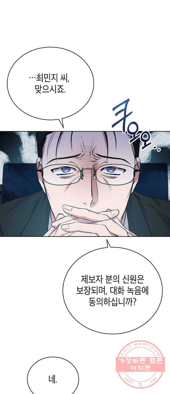 국세청 망나니 7화 : 세 명의 과장 (2) 56