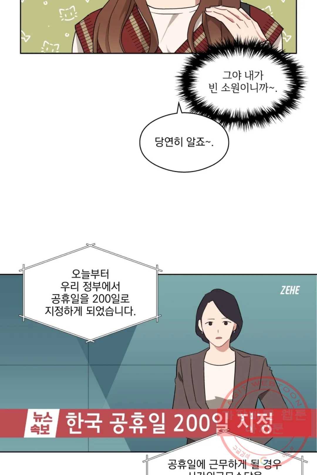 당신은 나의 신 30화 5