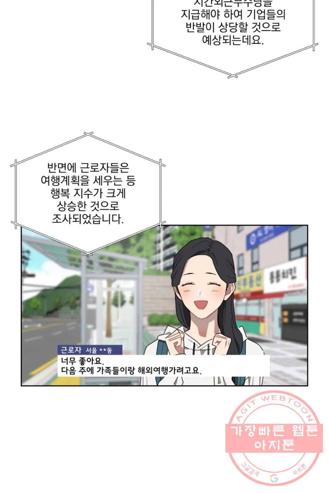 당신은 나의 신 30화 6