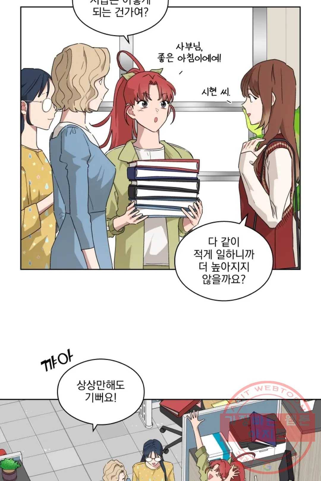당신은 나의 신 30화 8