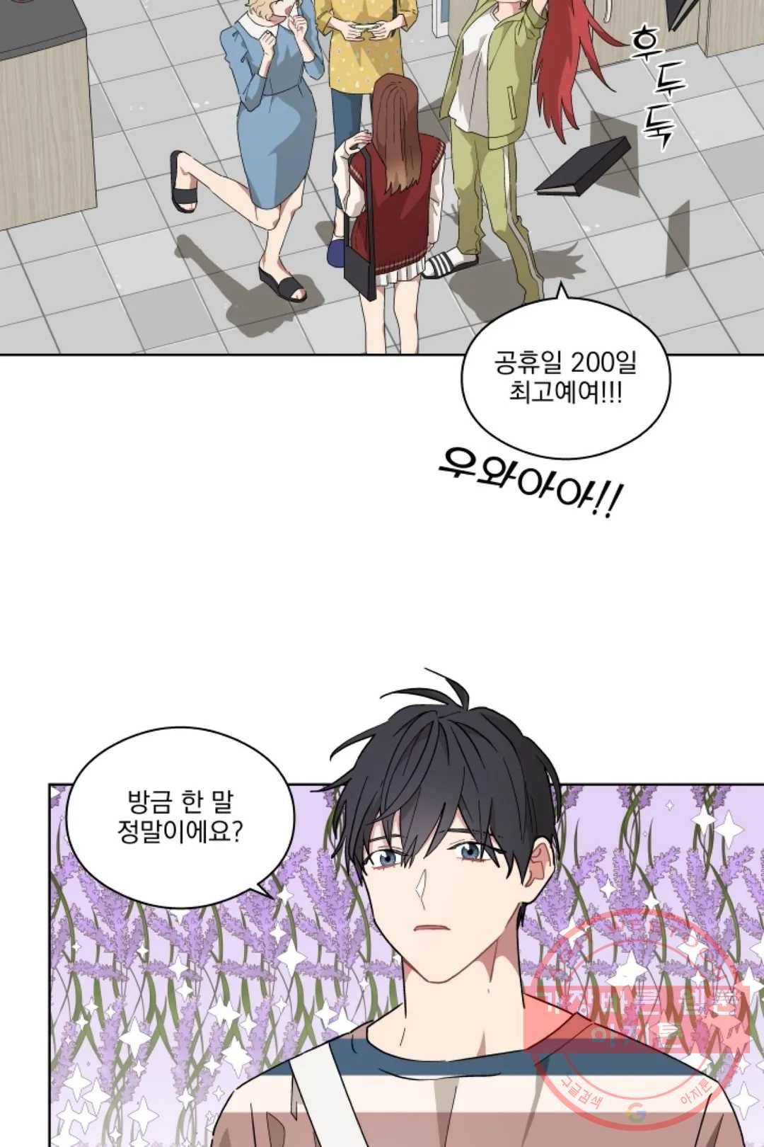 당신은 나의 신 30화 9