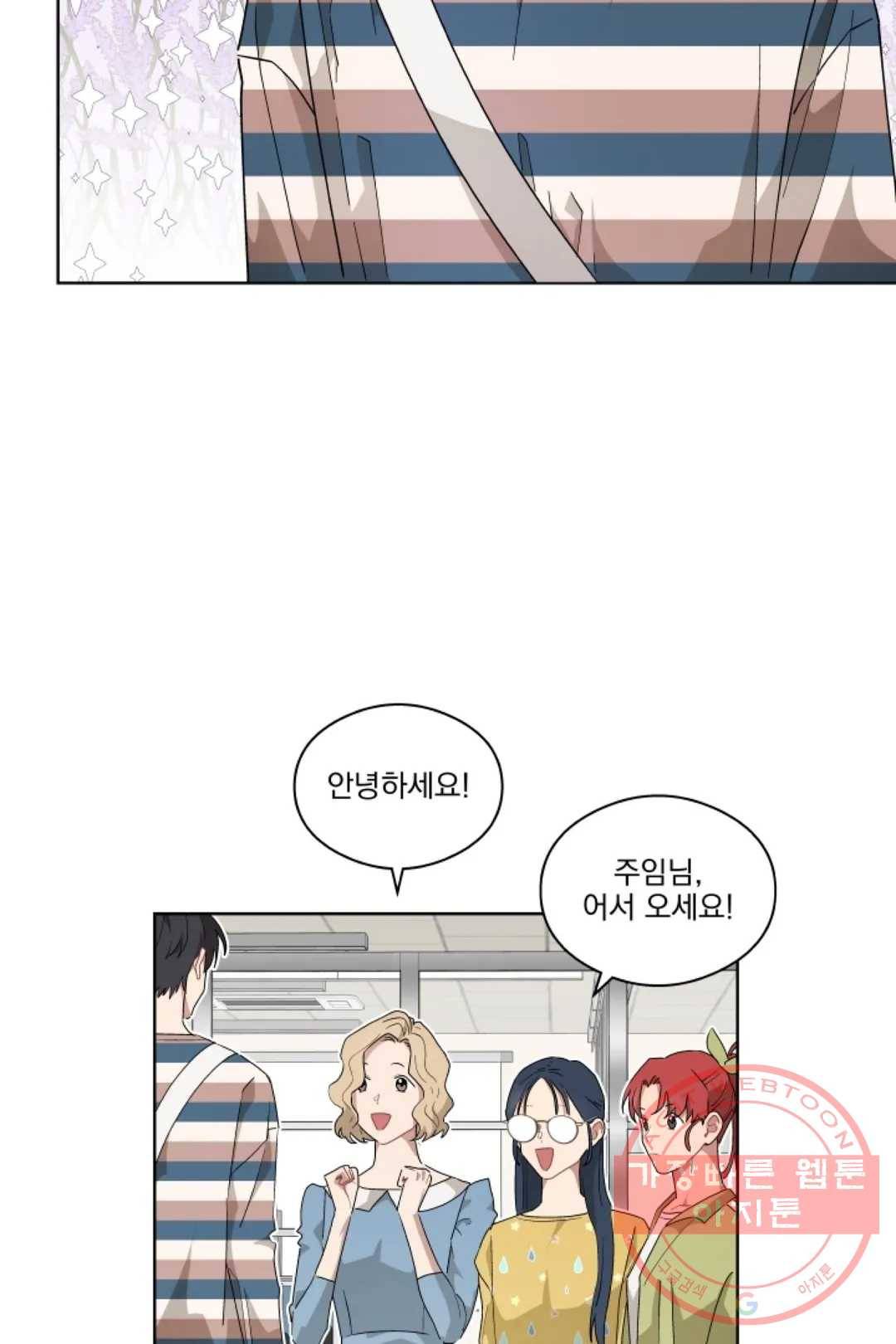 당신은 나의 신 30화 10