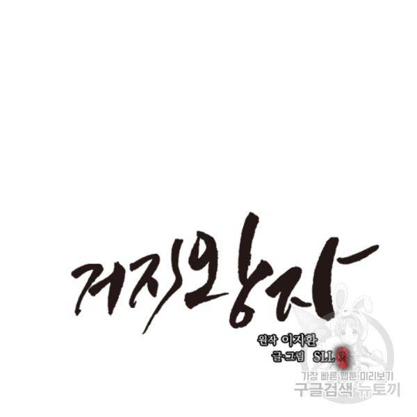 거지왕자 36화 3