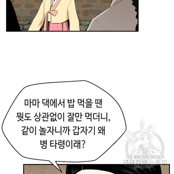 거지왕자 36화 7
