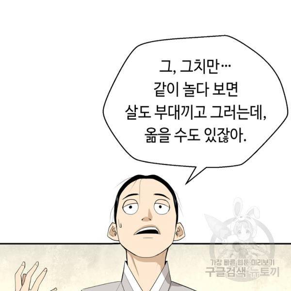 거지왕자 36화 9