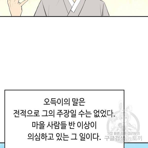 거지왕자 36화 10