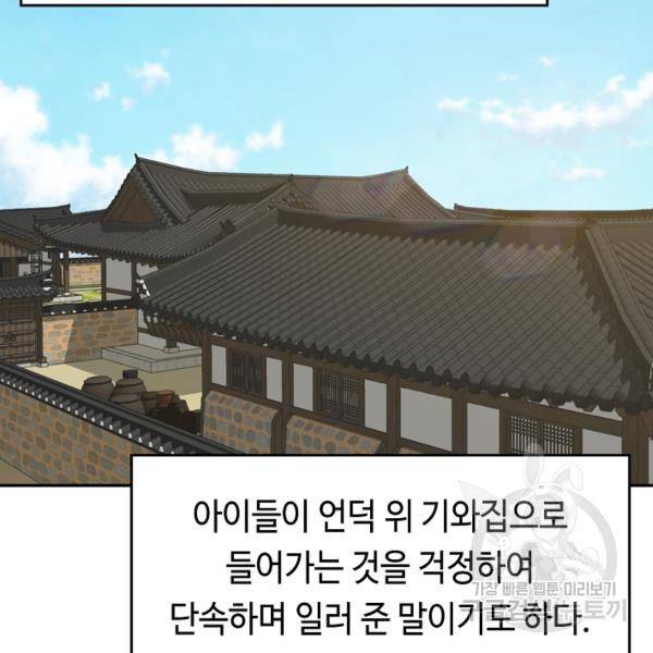 거지왕자 36화 11