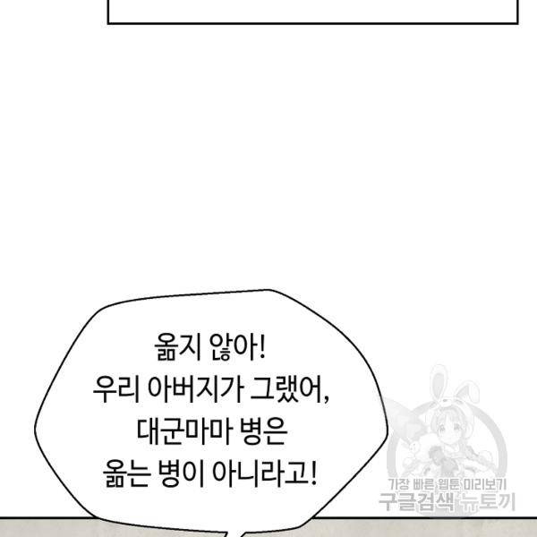 거지왕자 36화 12