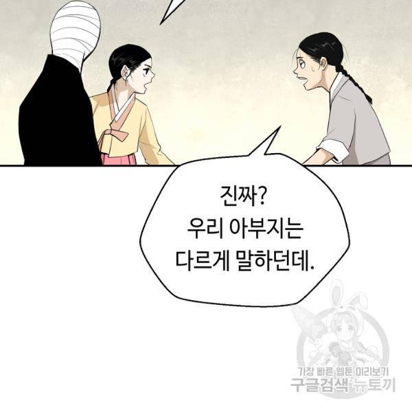 거지왕자 36화 13