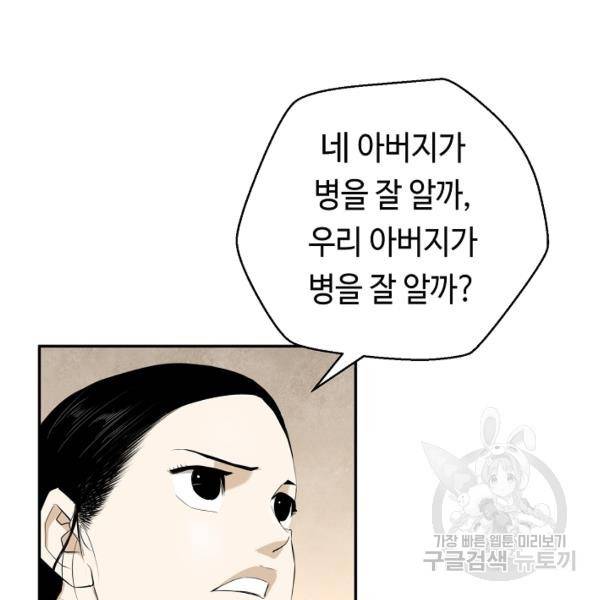 거지왕자 36화 14