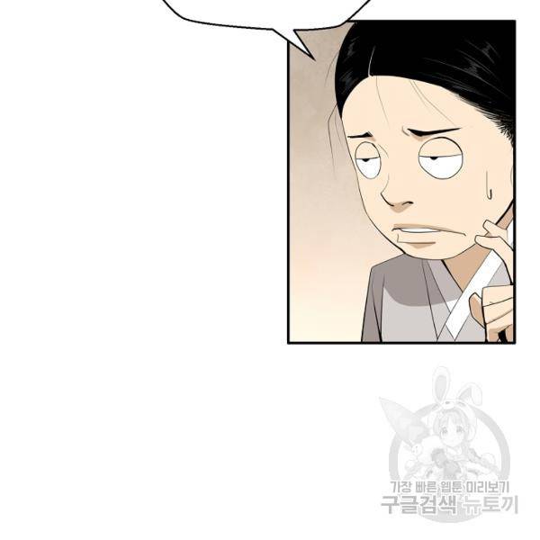 거지왕자 36화 16