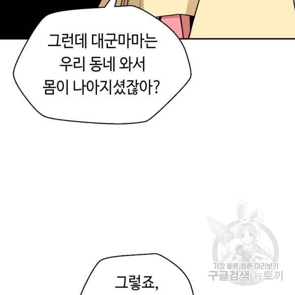 거지왕자 36화 19