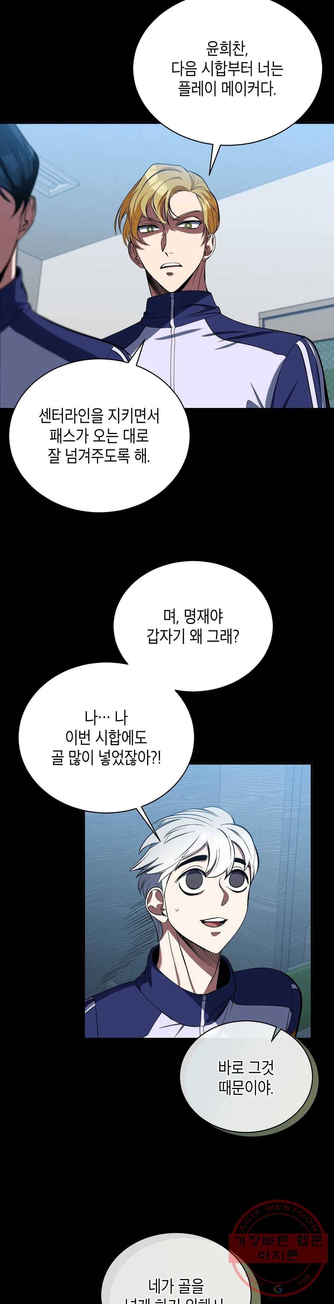 아이싱 30화 3