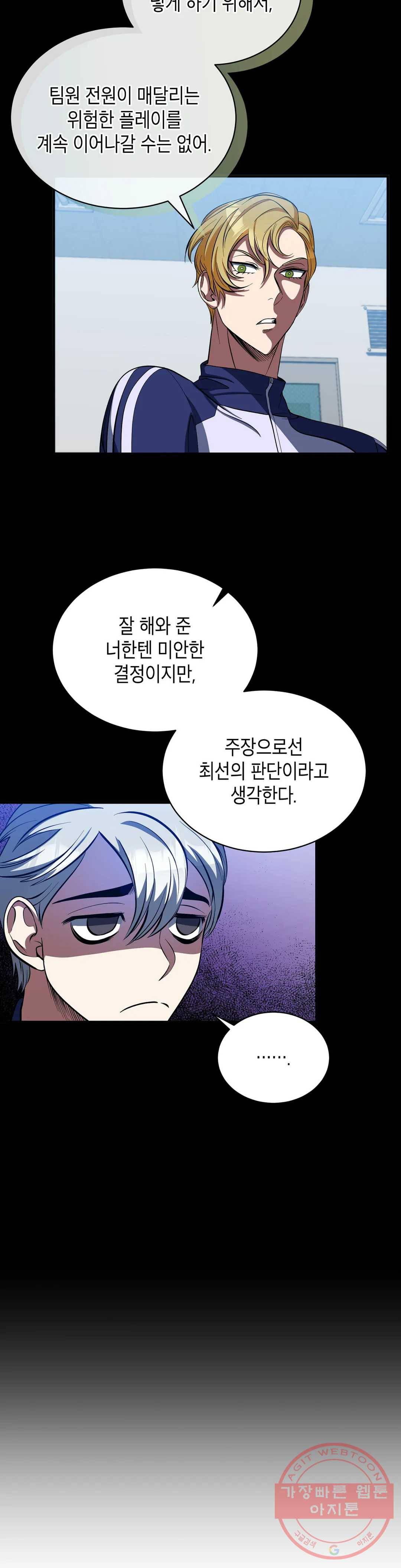 아이싱 30화 4