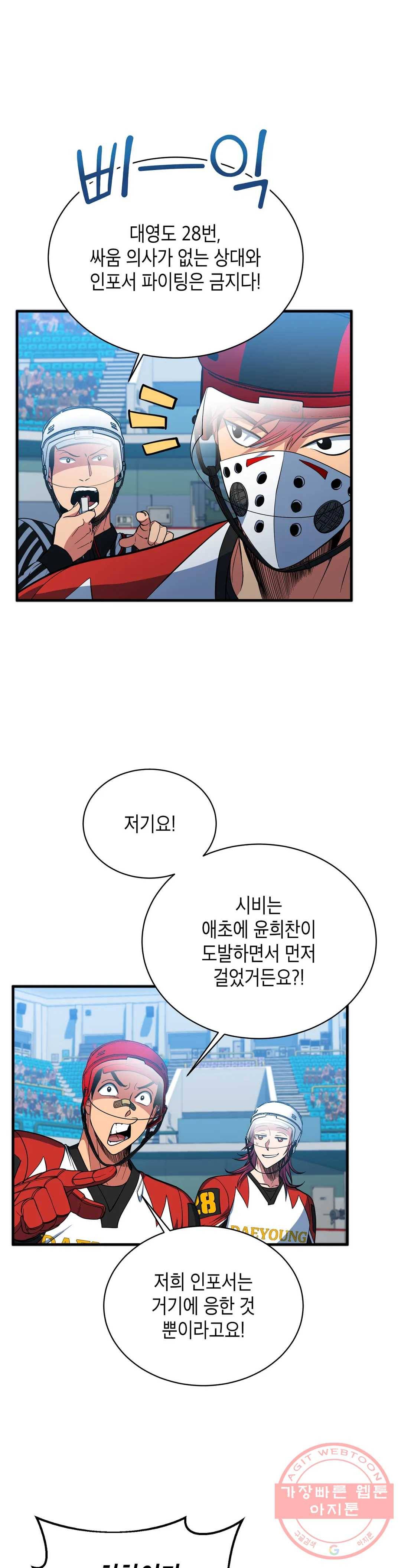 아이싱 30화 6